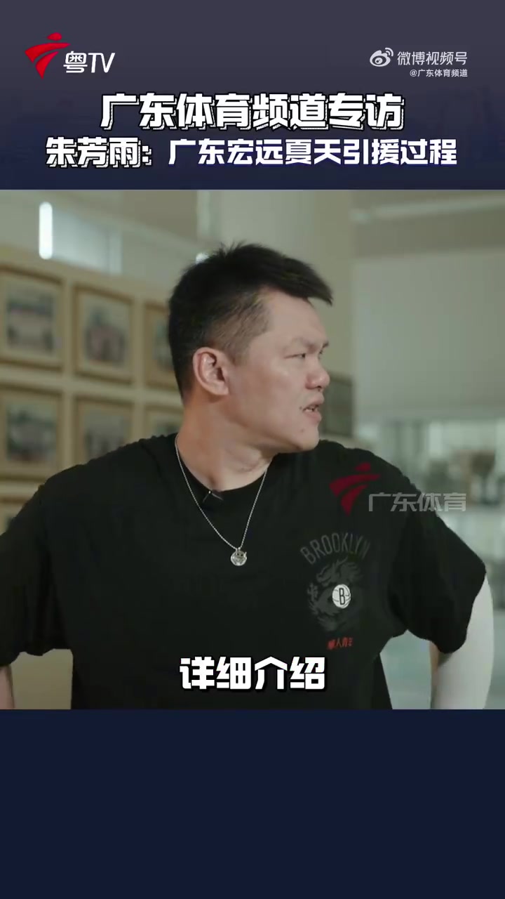 必一运动-朱芳雨：引进崔永熙焦泊乔过程中有很多变化 涉及多队 四五名球员