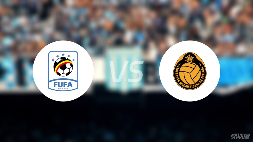 必一运动-【世非预】乌干达vs莫桑比克比赛结果：乌干达(4-0)莫桑比克比分战报(2025年09月06日)